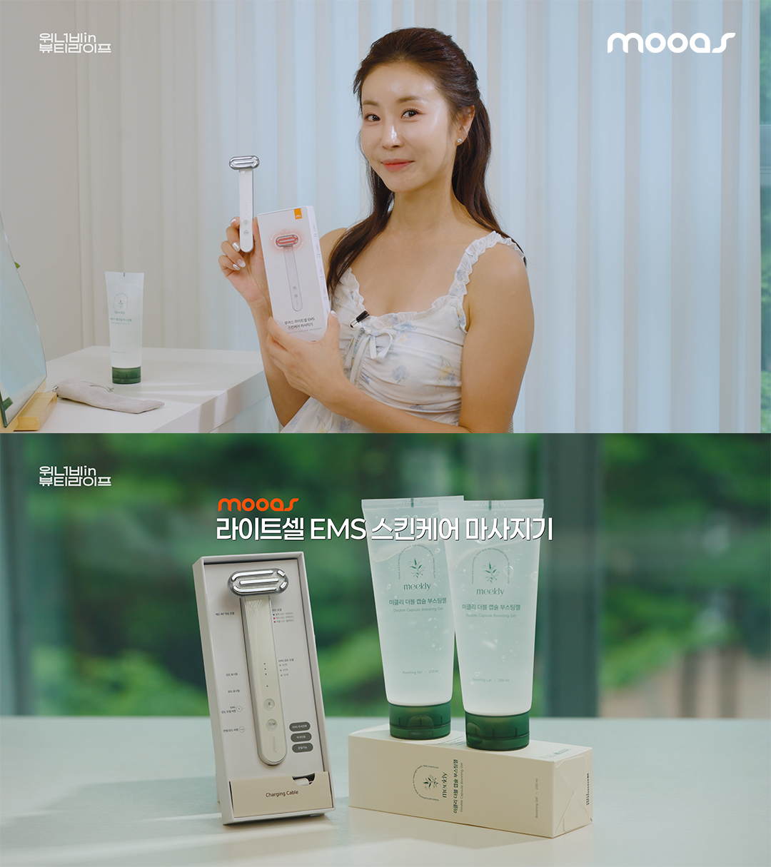 배우 한다감 피부관리법 ‘무아스 라이트셀 EMS 스킨케어 마사지기’ 27-Image